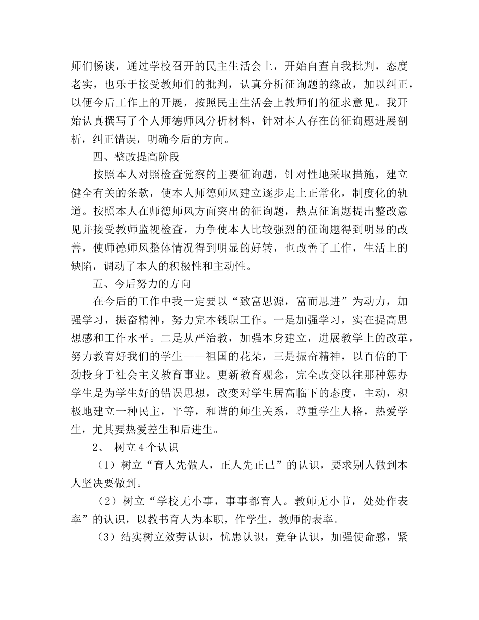 2024年学校师德师风个人参考总结 _第2页