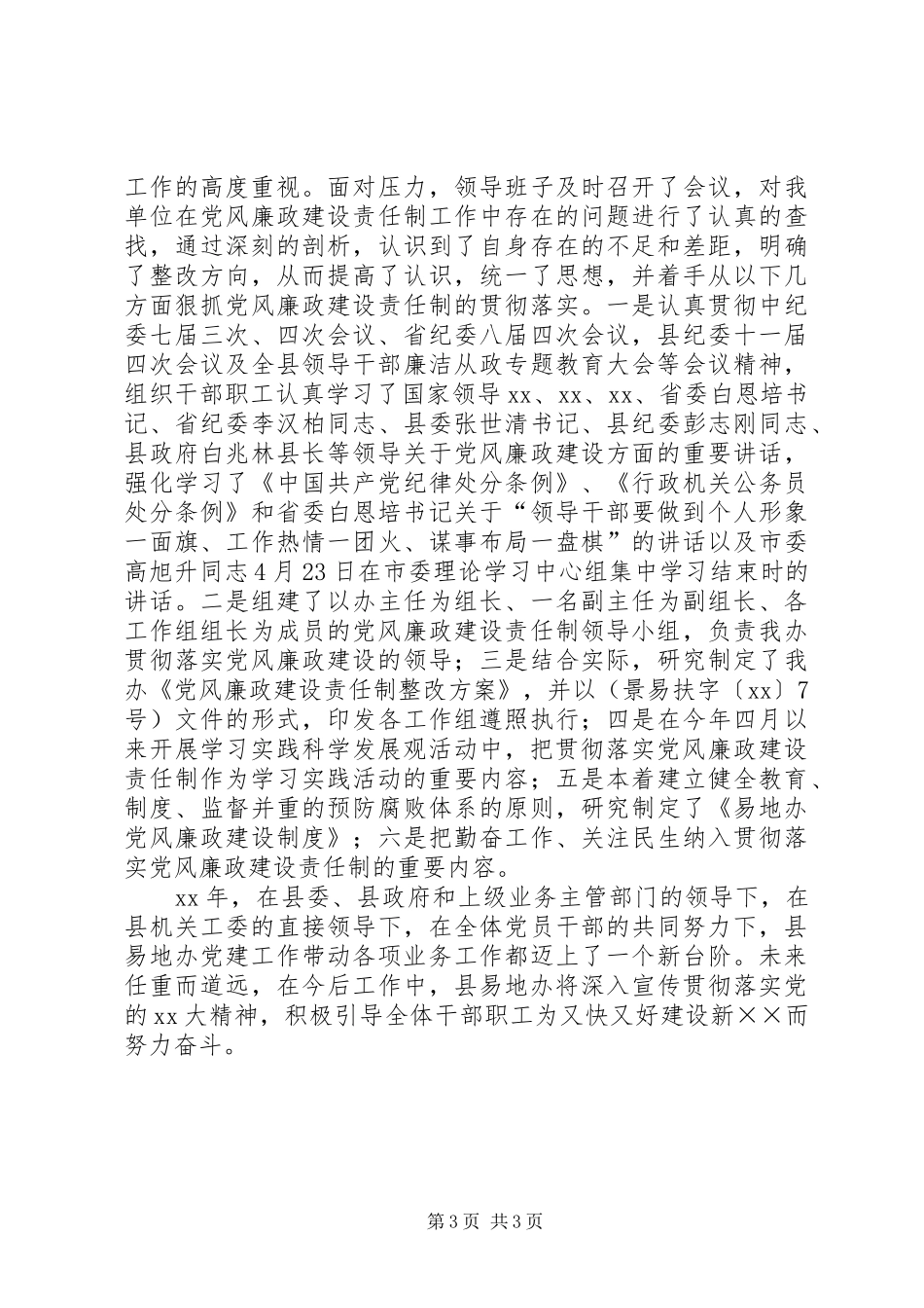 XX年11月易地办党建工作总结_第3页