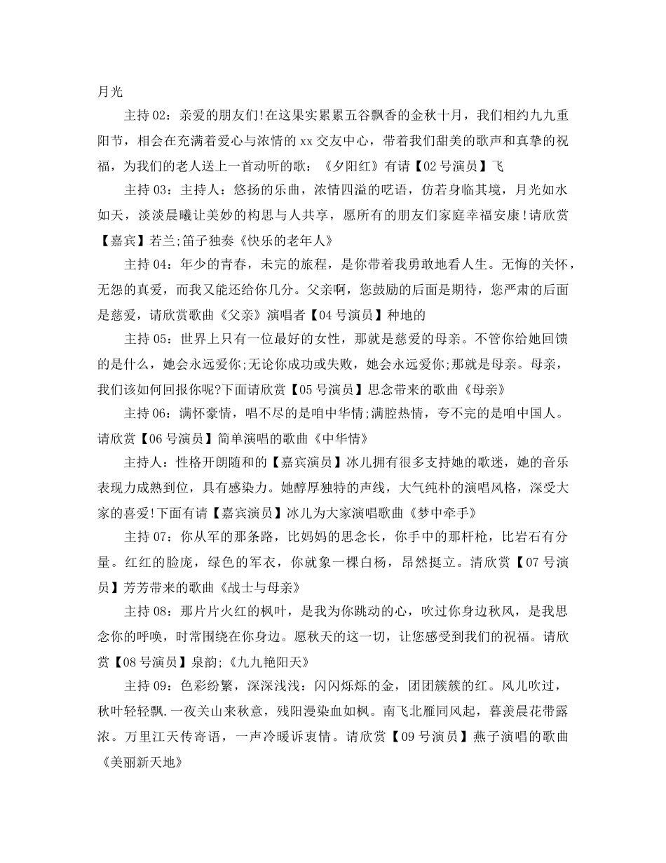 2024年重阳节感恩晚会主持词样本 _第2页