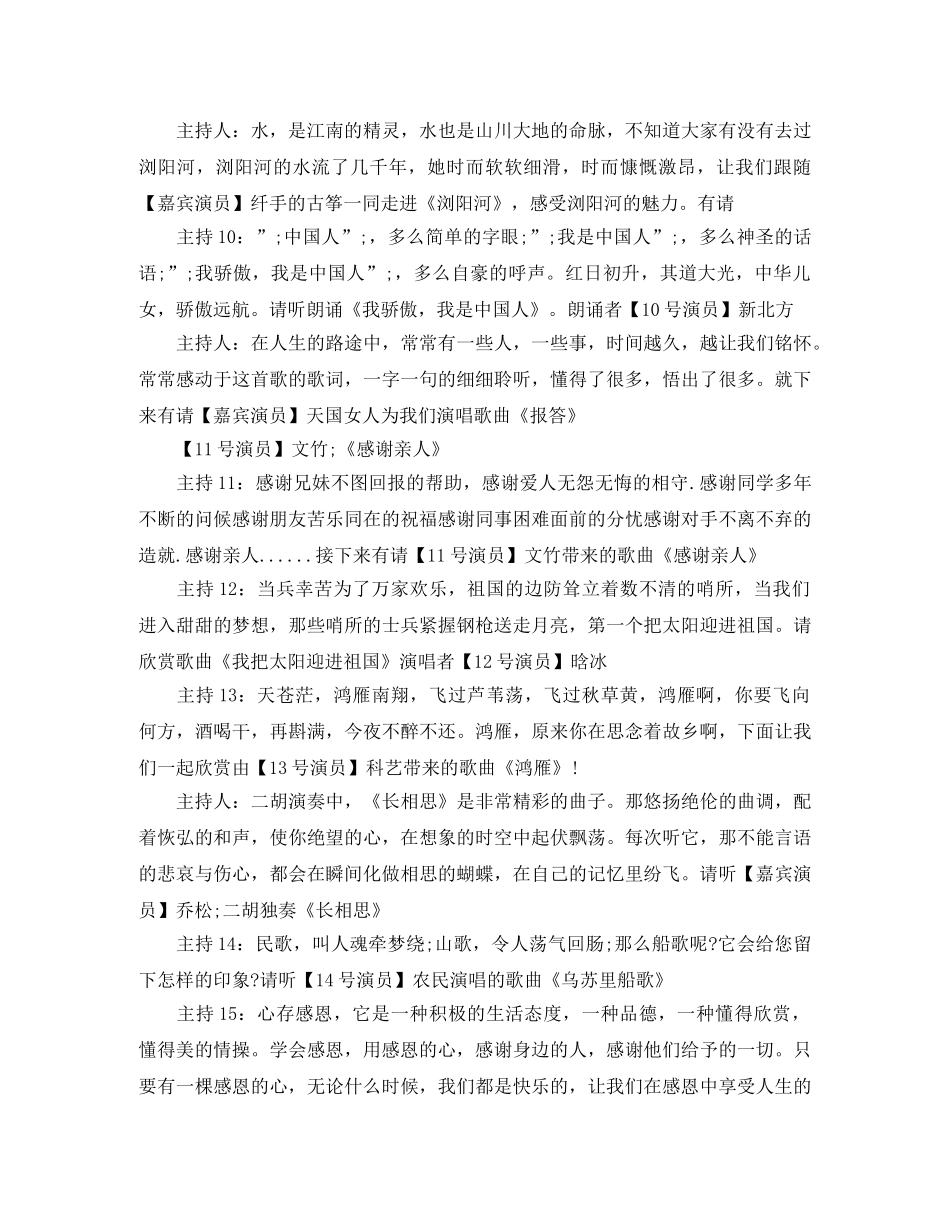 2024年重阳节感恩晚会主持词样本 _第3页