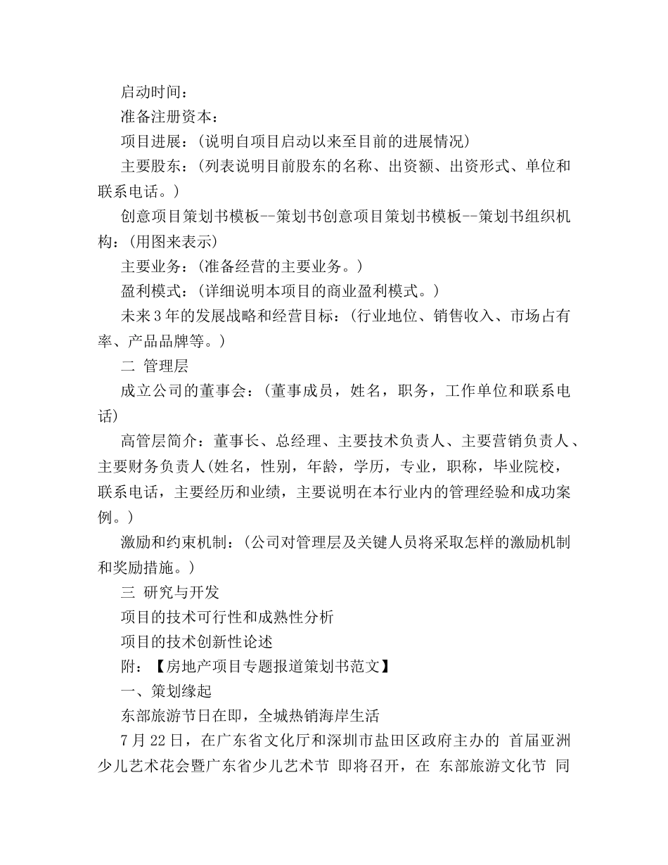 2024优秀项目策划书模板及范文精编推荐欣赏 _第2页