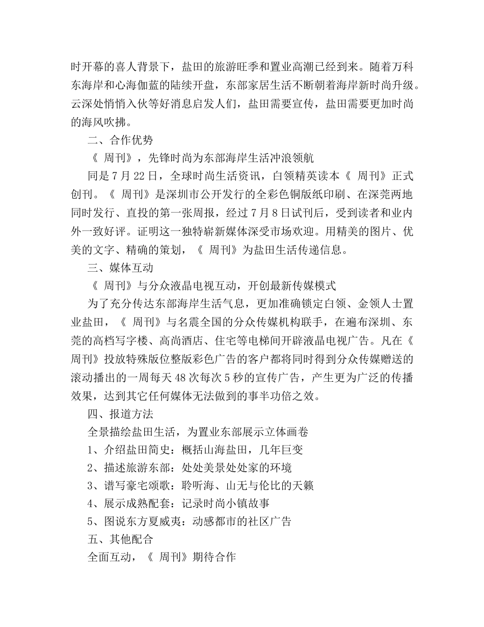 2024优秀项目策划书模板及范文精编推荐欣赏 _第3页