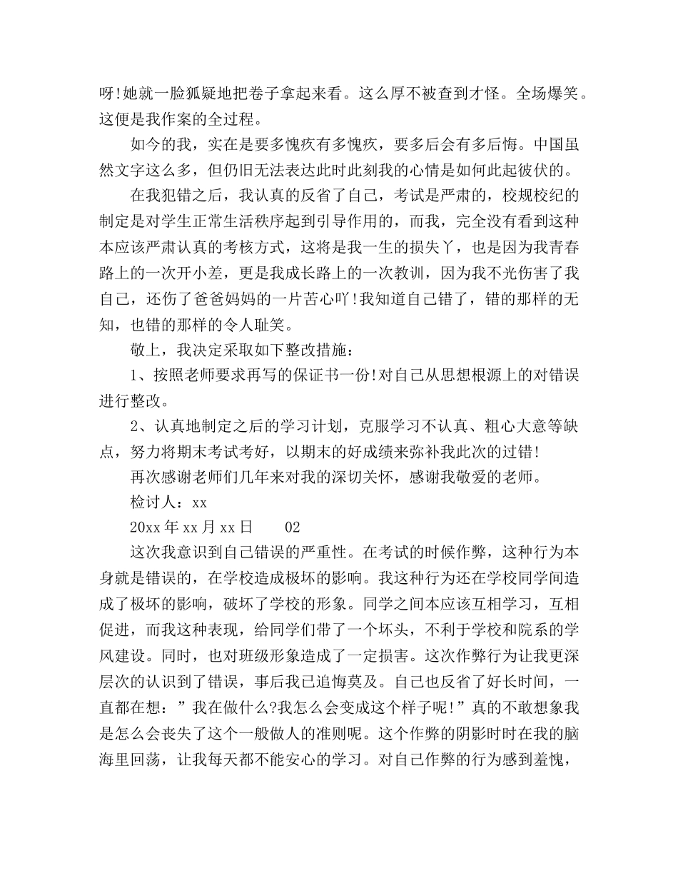 2024年学生考试作弊检讨书3篇 _第2页