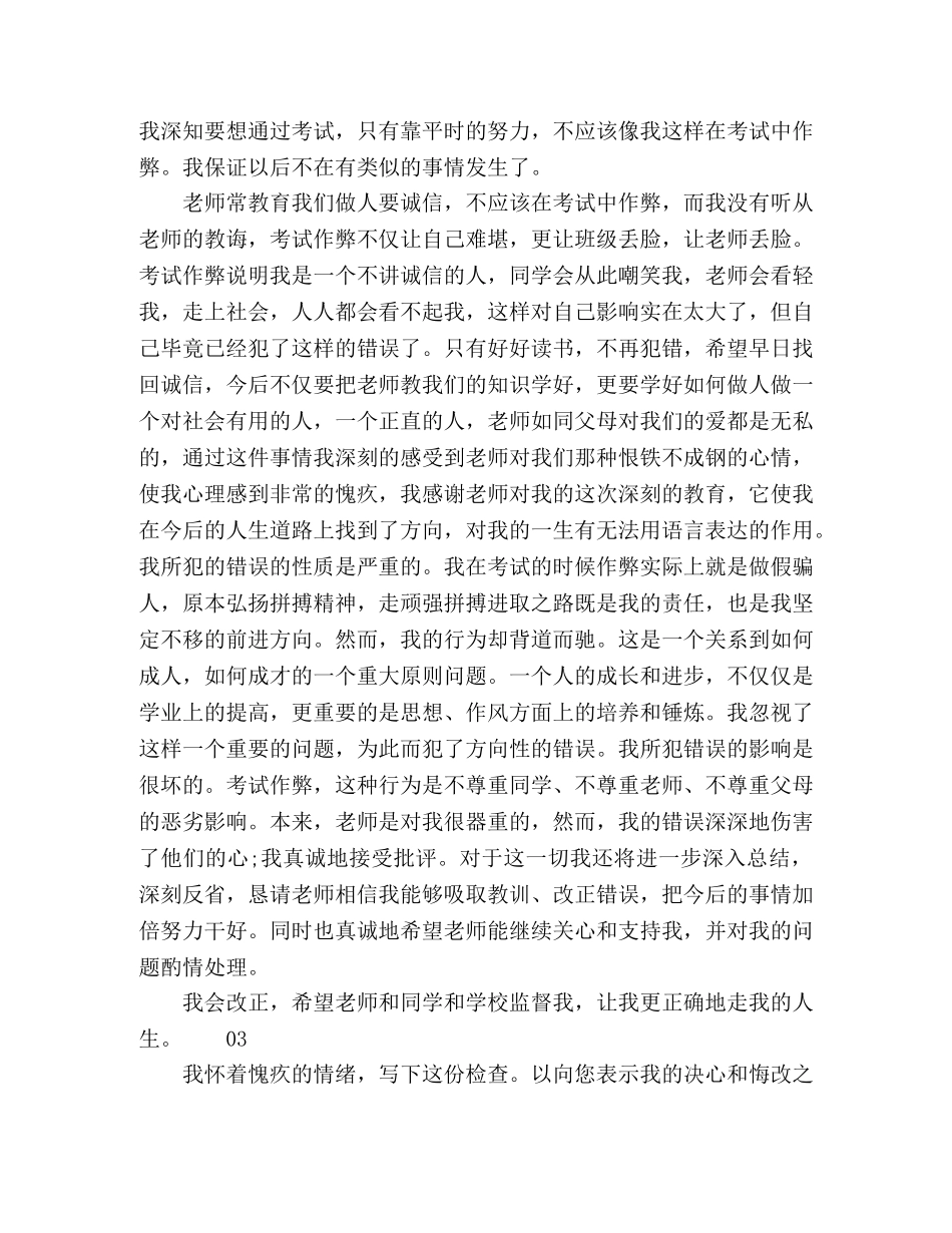 2024年学生考试作弊检讨书3篇 _第3页