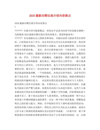 2024最新应聘自我介绍内容要点 