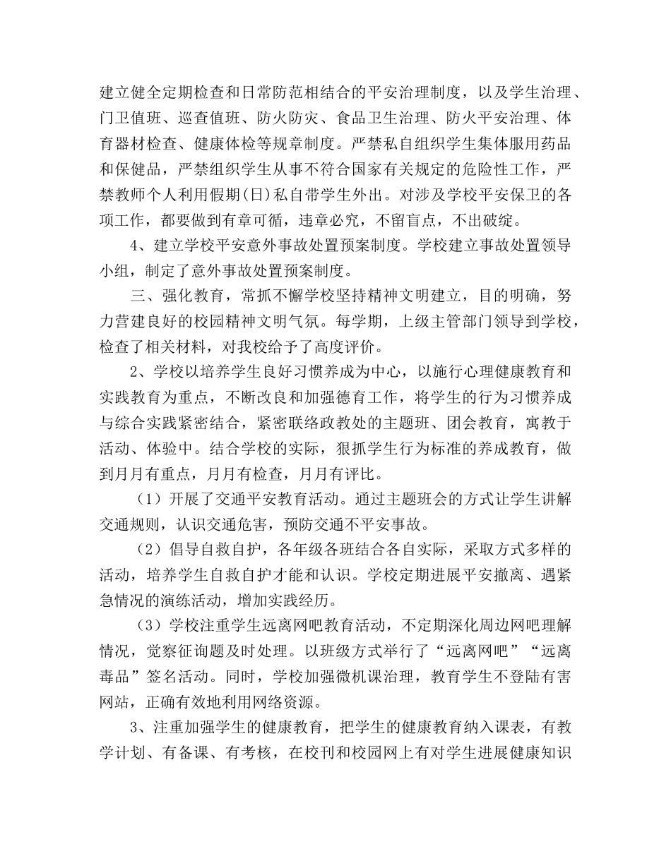 2024年学校完善安全综治工作参考总结范文 _第2页