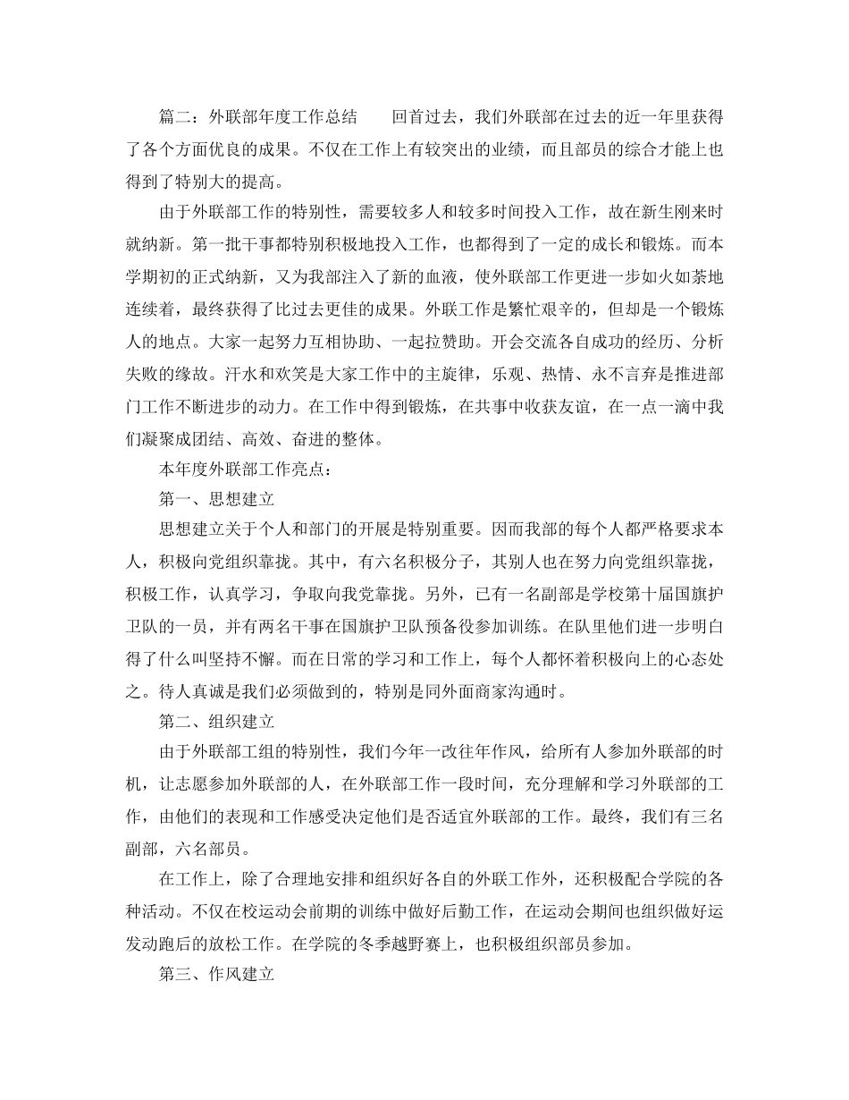 2024年组织部工作参考总结 _第2页