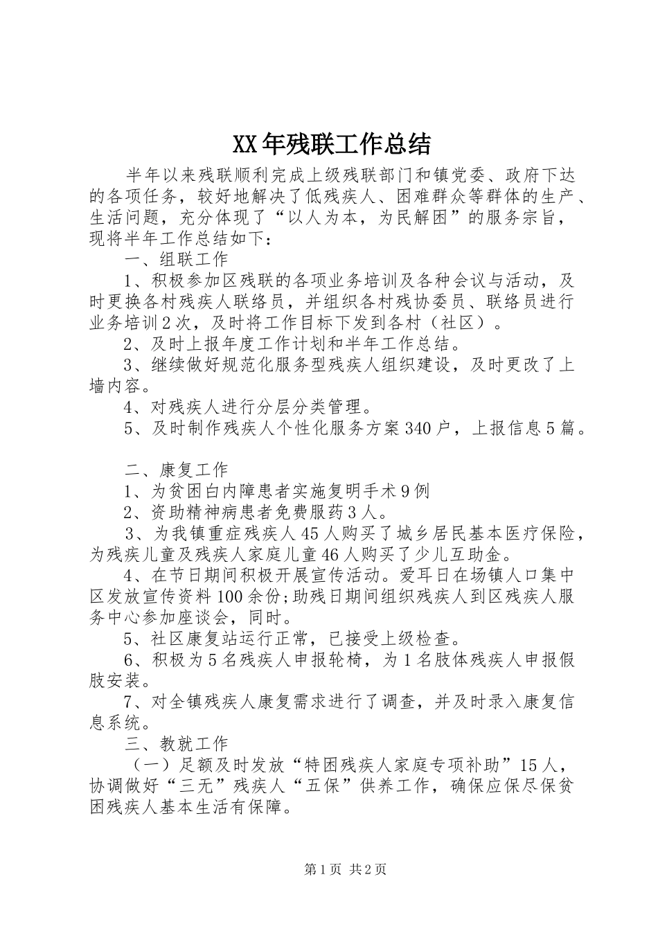 XX年残联工作总结_第1页