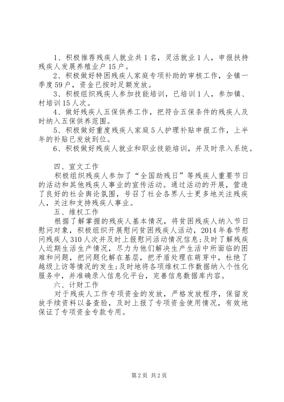 XX年残联工作总结_第2页