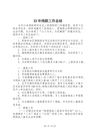 XX年残联工作总结