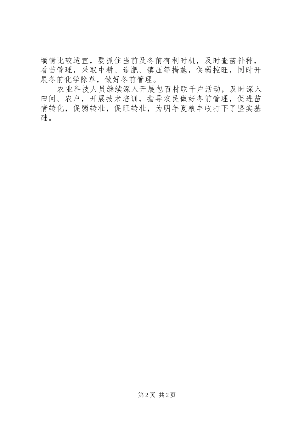 XX年XX年麦播工作总结_第2页