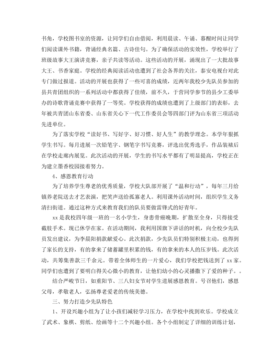 2024少先队个人参考总结 _第2页