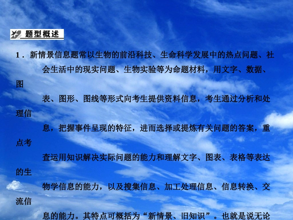 2011届高考生物第二轮专题复习课件15_第2页