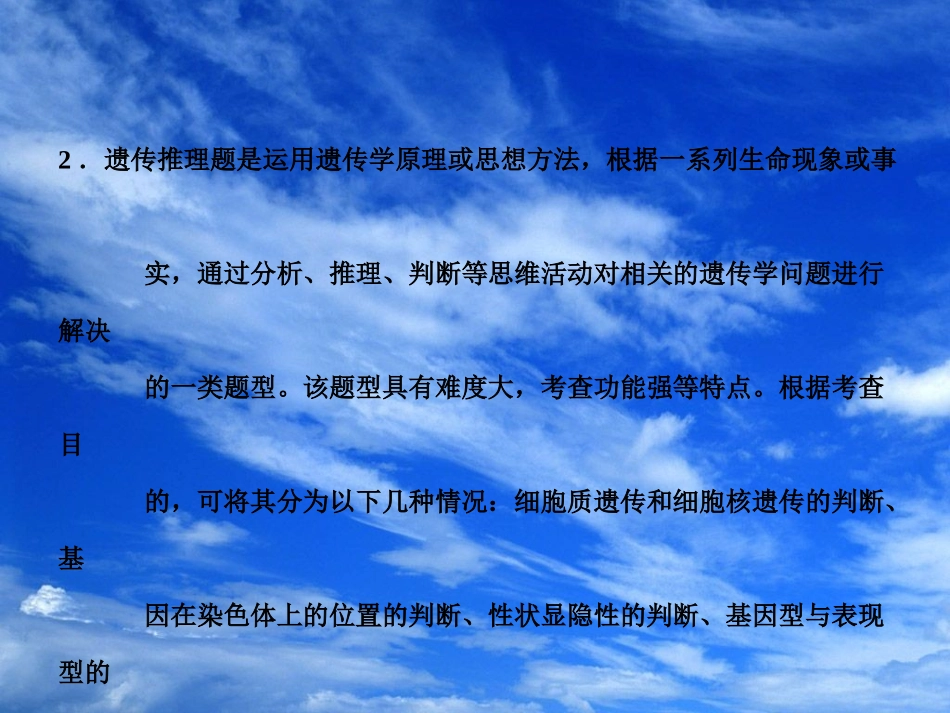 2011届高考生物第二轮专题复习课件15_第3页