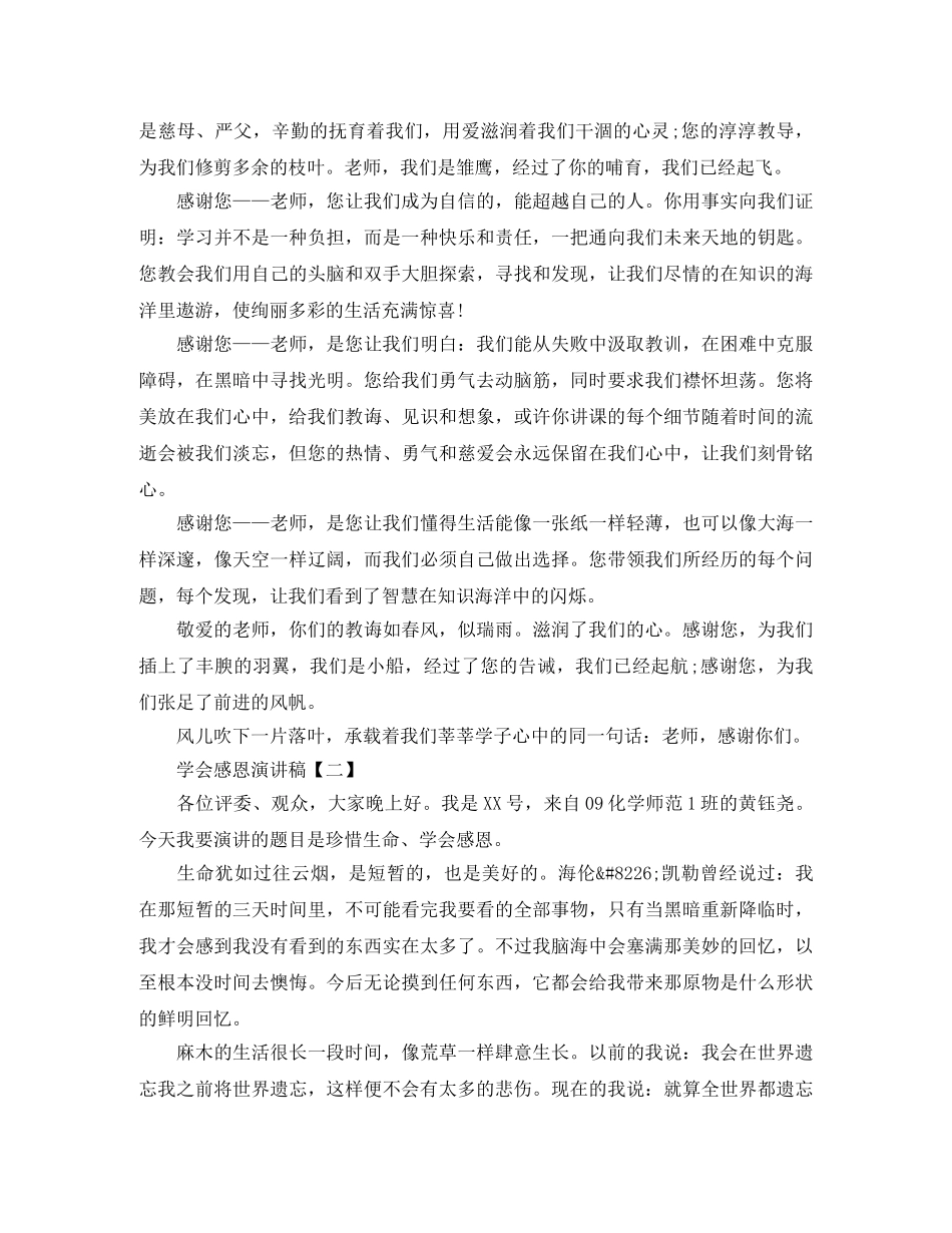 2024学会感恩演讲稿精选 _第2页