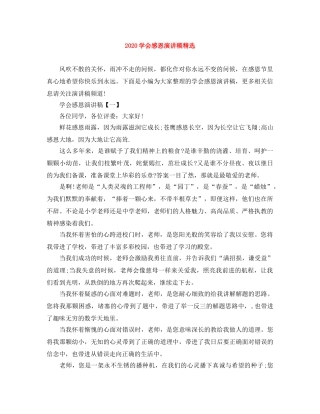 2024学会感恩演讲稿精选 