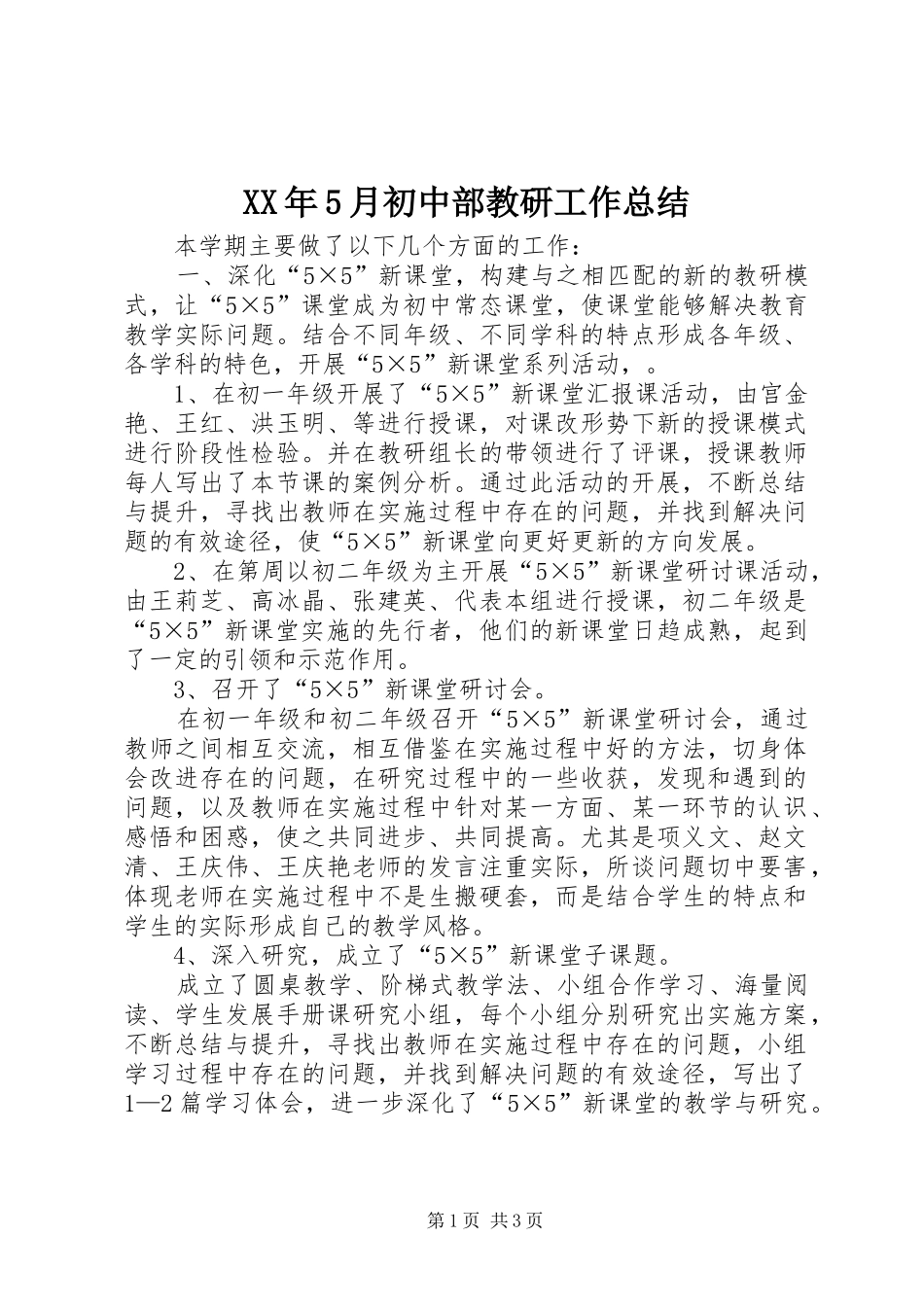 XX年5月初中部教研工作总结_第1页