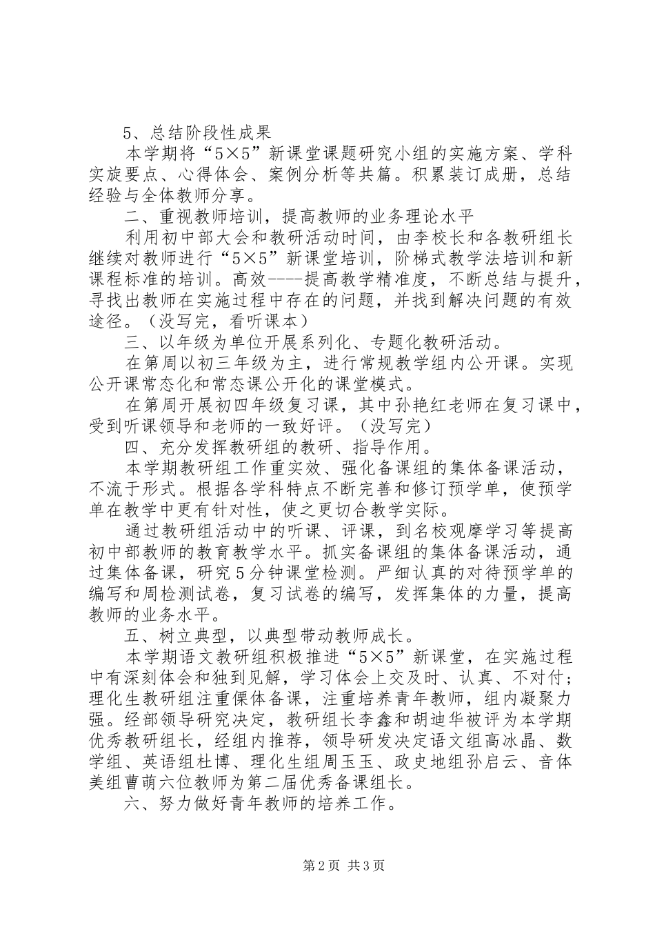 XX年5月初中部教研工作总结_第2页