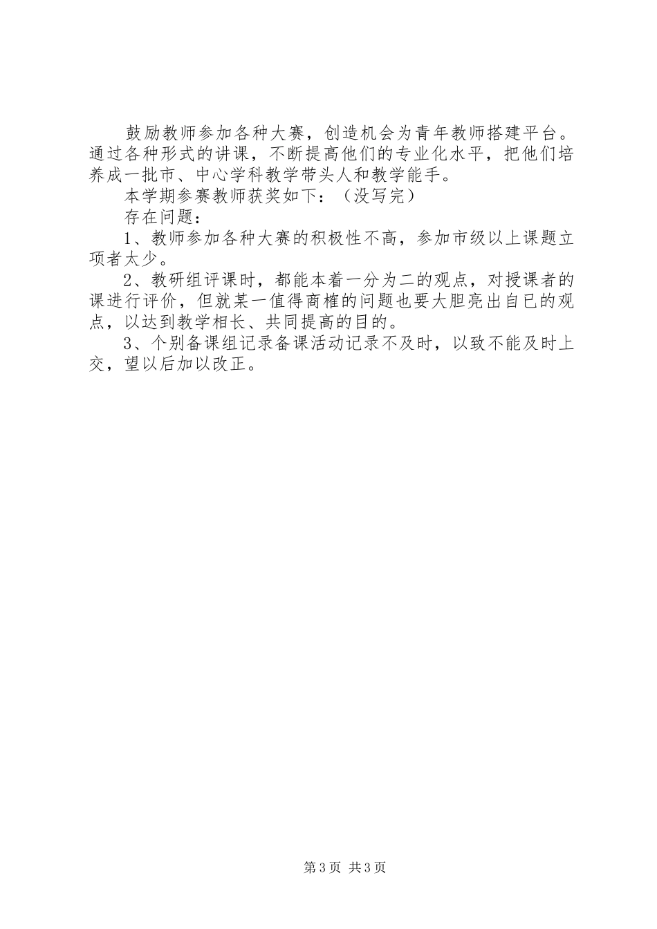 XX年5月初中部教研工作总结_第3页