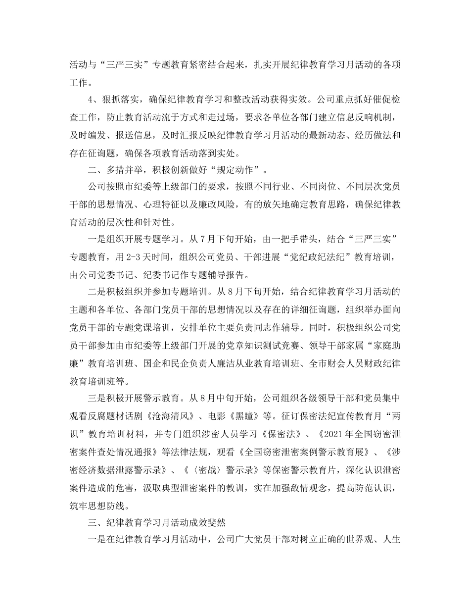 2024社区纪律教育月参考总结报告 _第2页