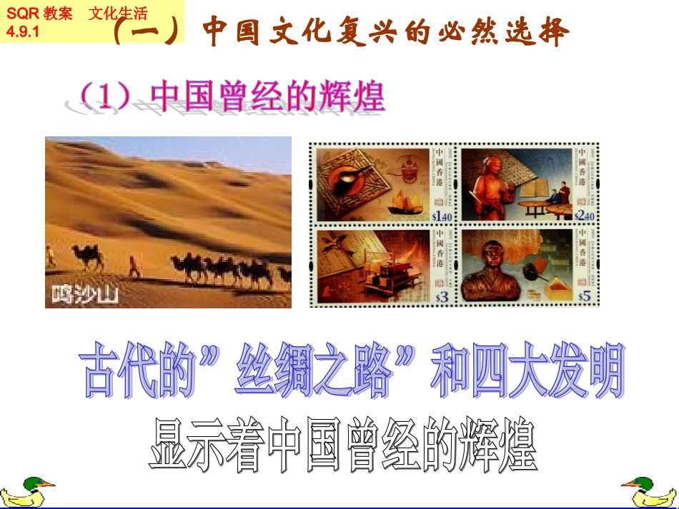 9.1走中国特色社会主义文化发展道路2016_第2页