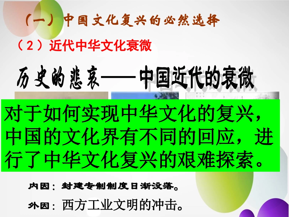 9.1走中国特色社会主义文化发展道路2016_第3页