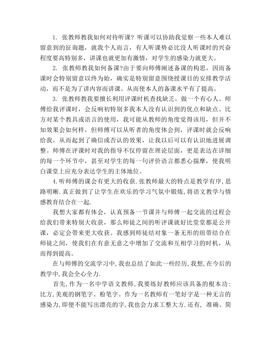 2024年语文教师年终考核参考总结 _第2页