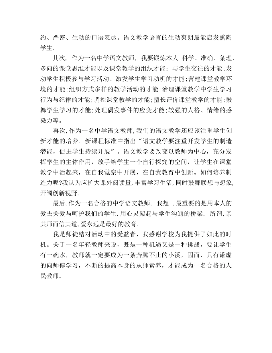 2024年语文教师年终考核参考总结 _第3页