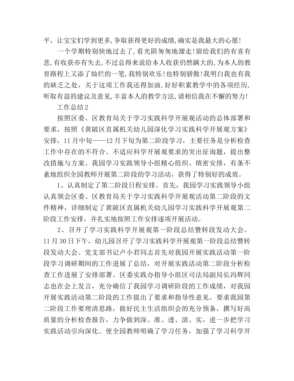 2024年幼儿教师工作参考总结 _第2页