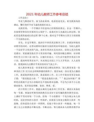 2024年幼儿教师工作参考总结 