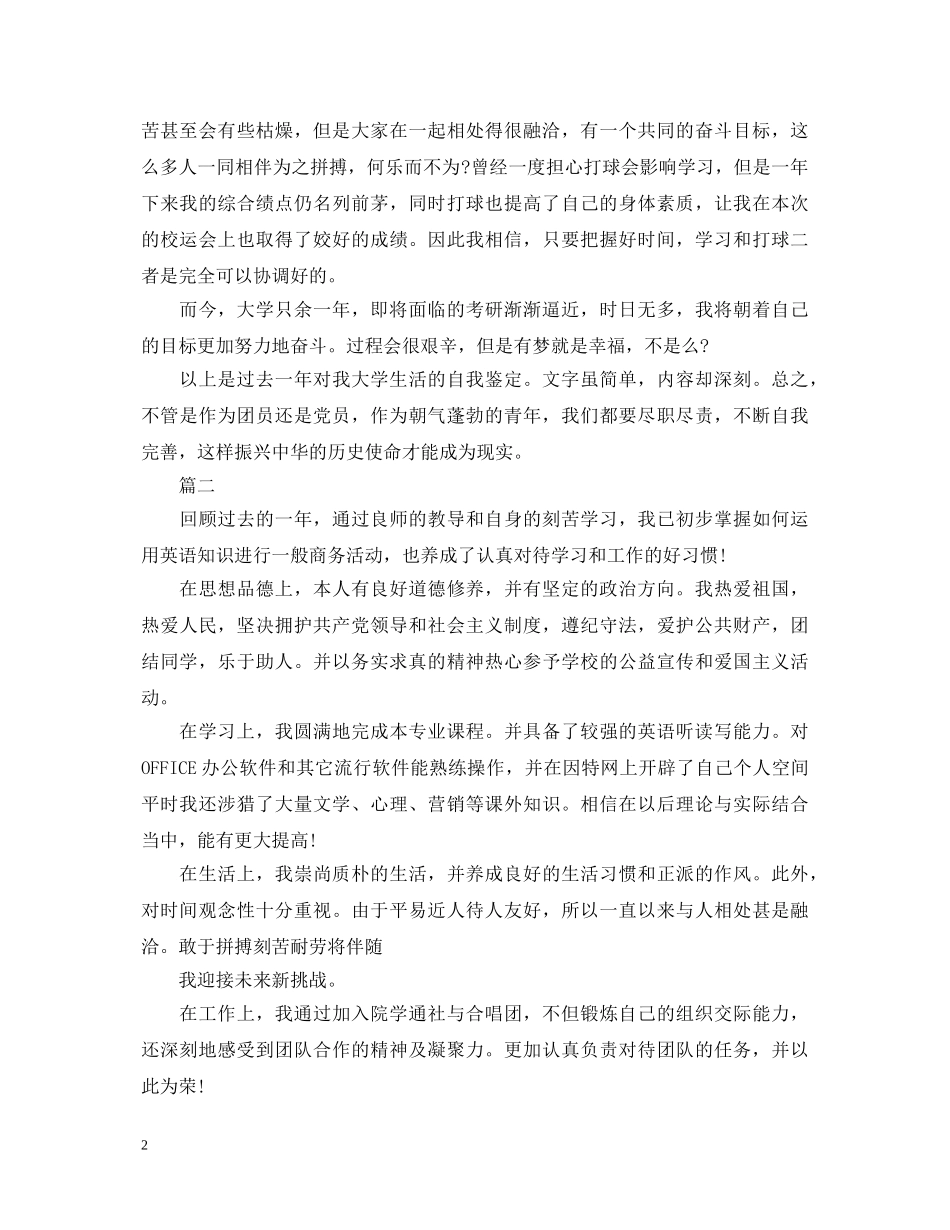 2024年团员自我鉴定范文800字 _第2页