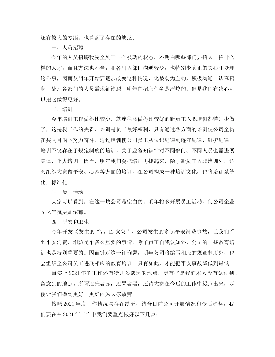 2024年人事工作参考总结 _第3页