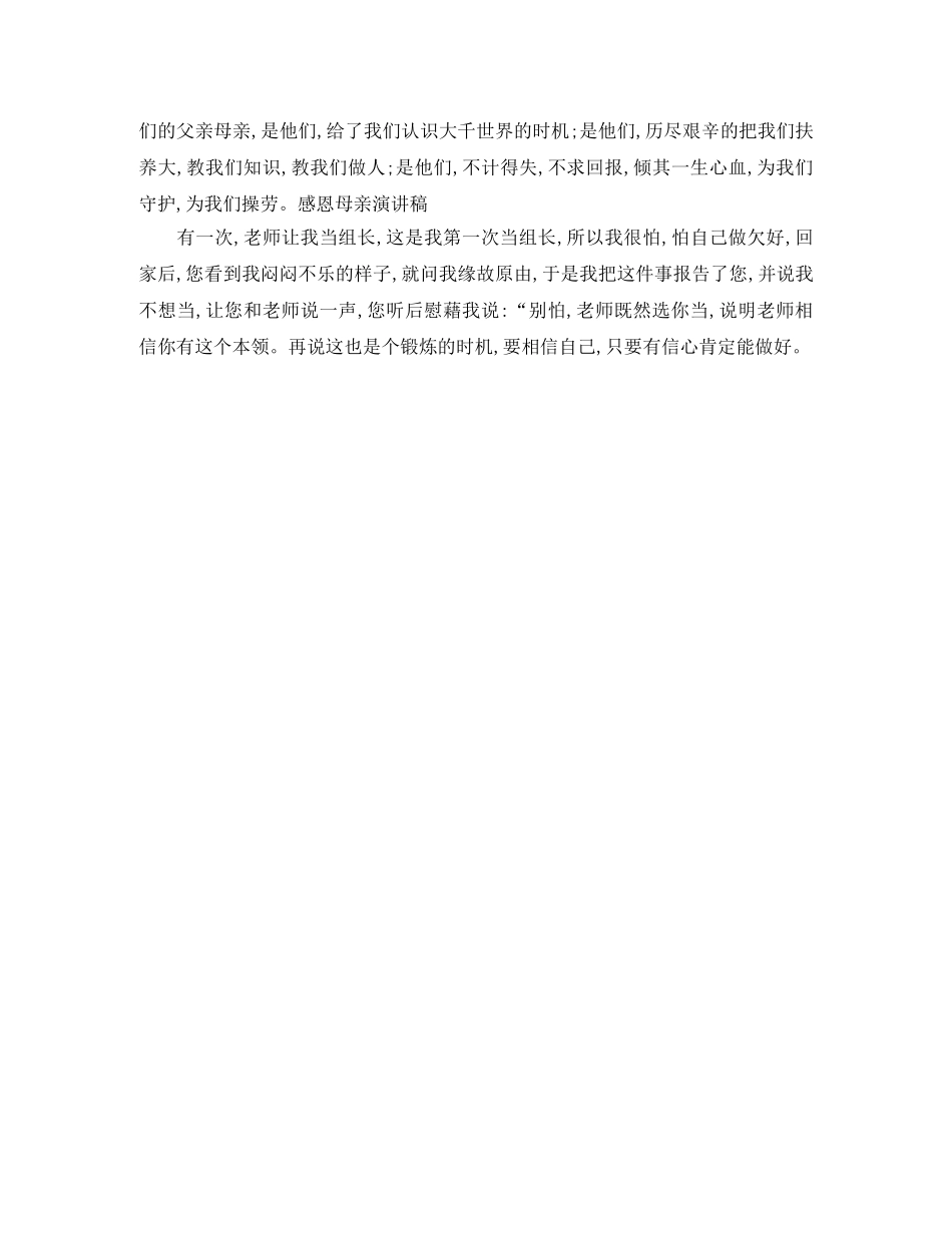 2024最新感恩母亲演讲稿 _第2页