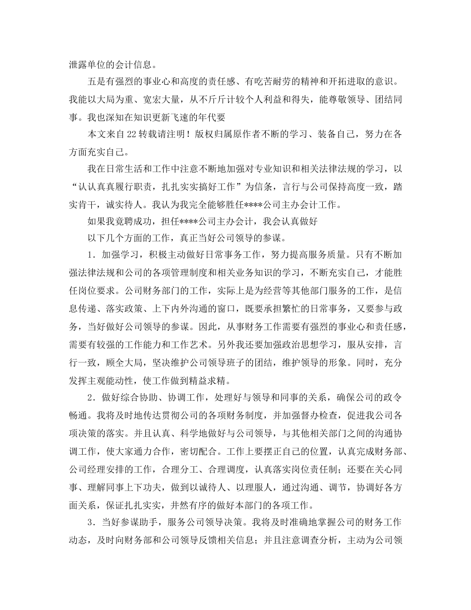 IT企业主办会计竞聘演讲稿范文 _第3页