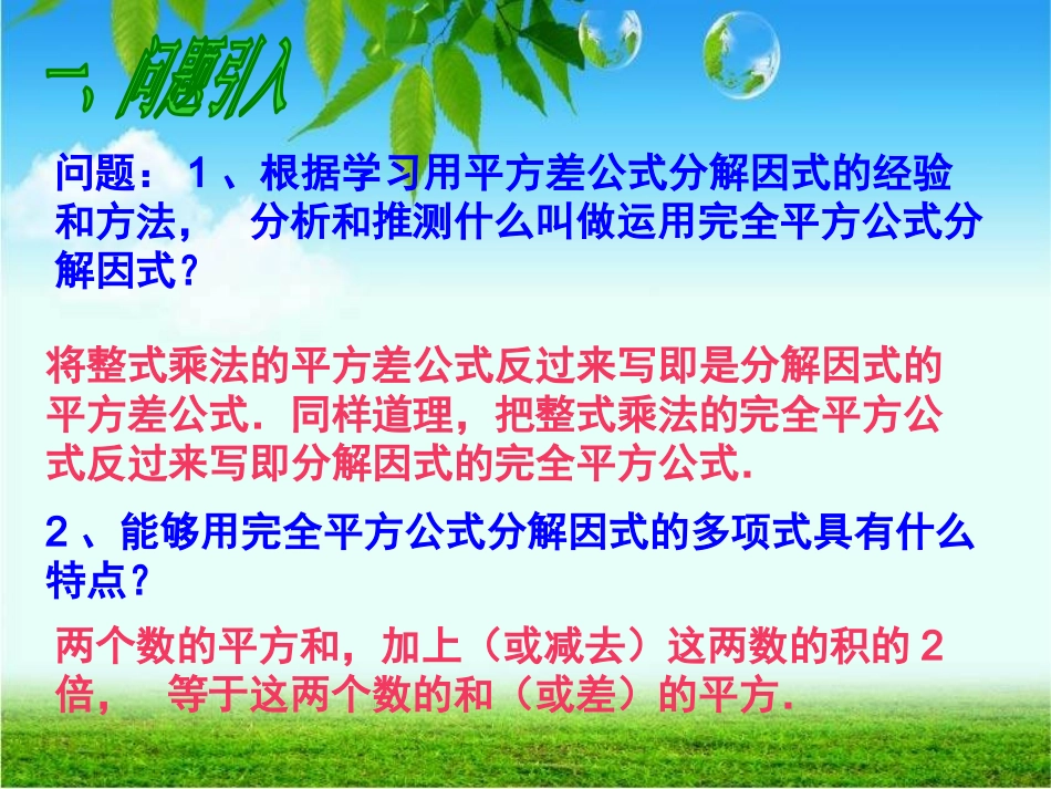 15.3-因式分解_第2页
