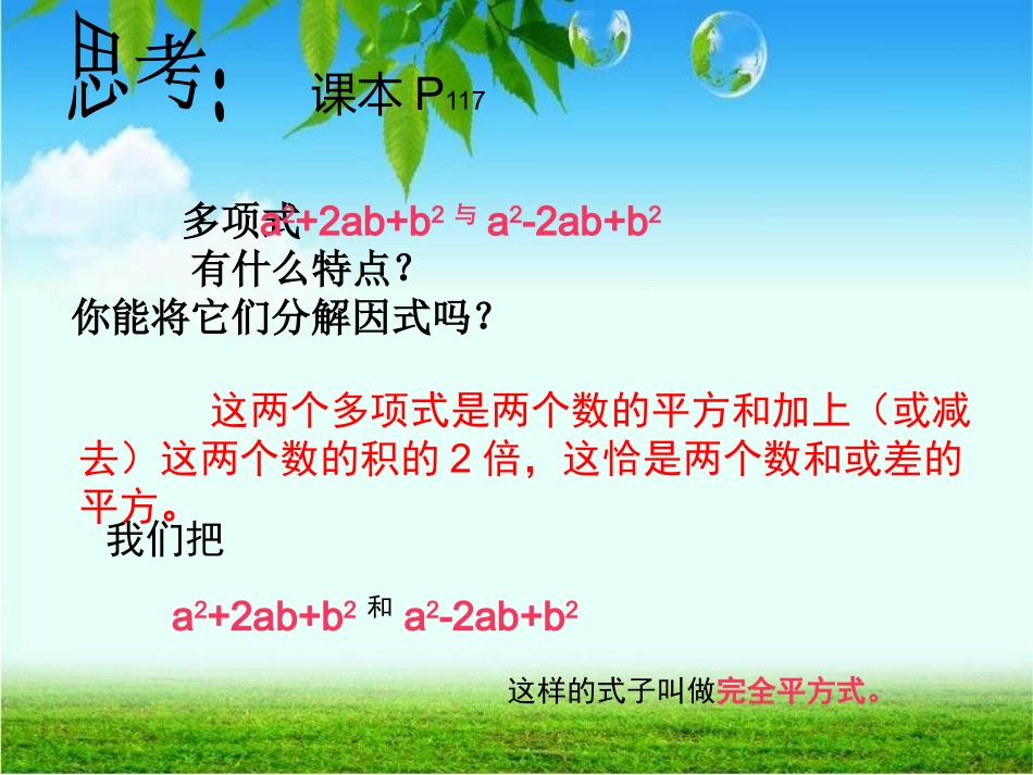 15.3-因式分解_第3页