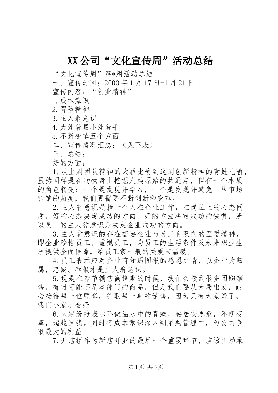 XX公司“文化宣传周”活动总结_第1页