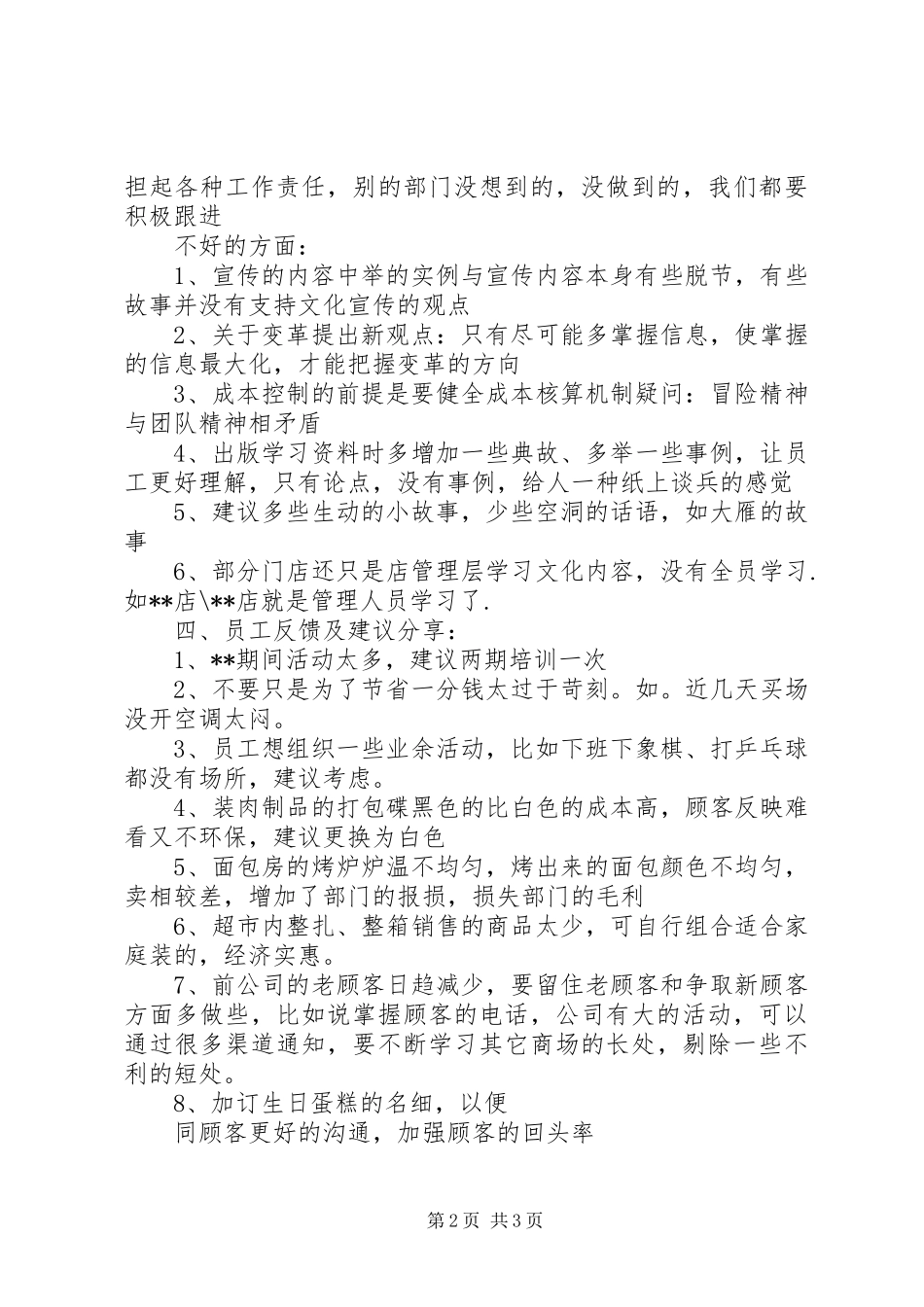XX公司“文化宣传周”活动总结_第2页