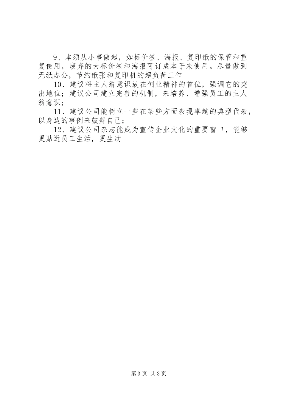 XX公司“文化宣传周”活动总结_第3页