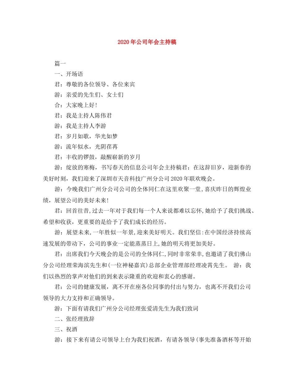 2024年公司年会主持稿 _第1页