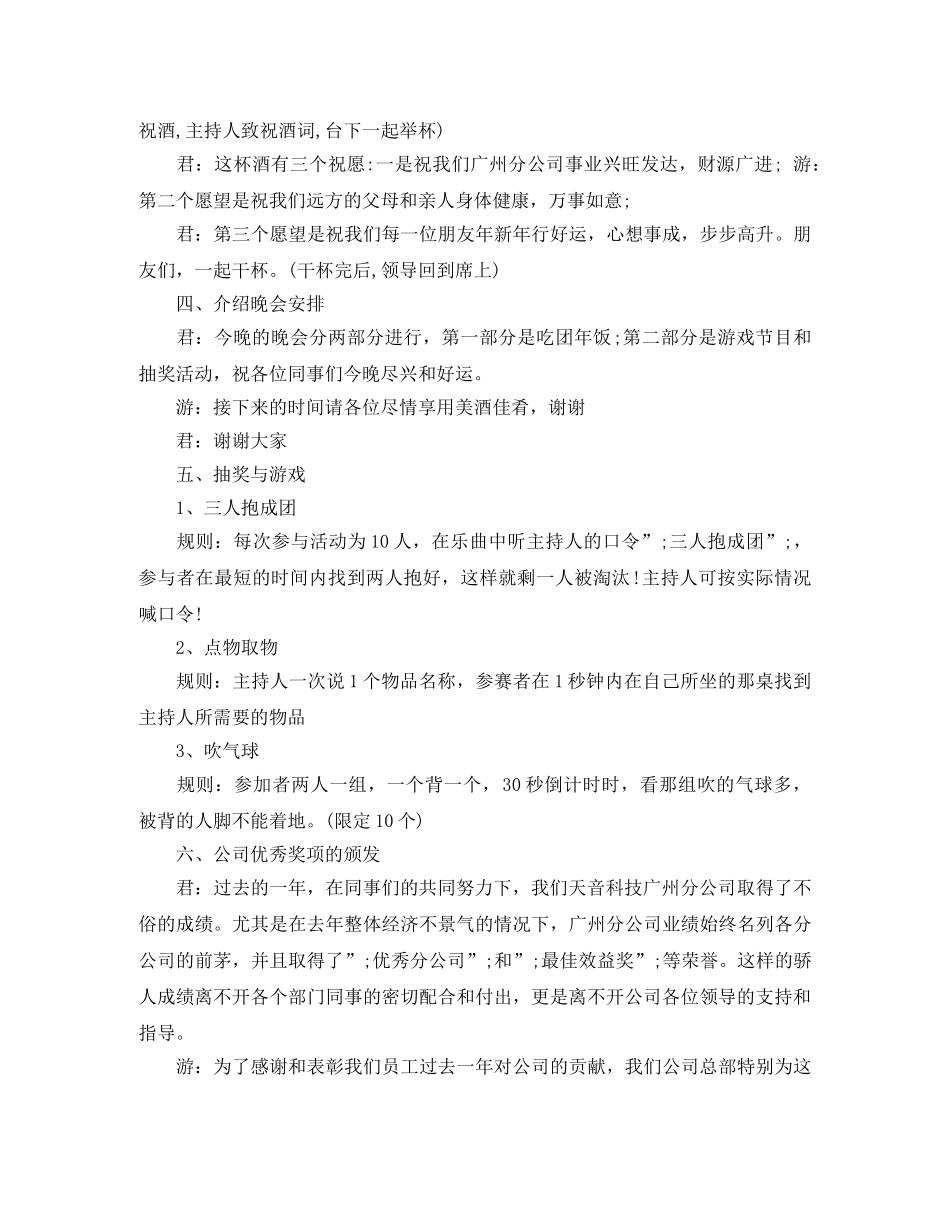 2024年公司年会主持稿 _第2页