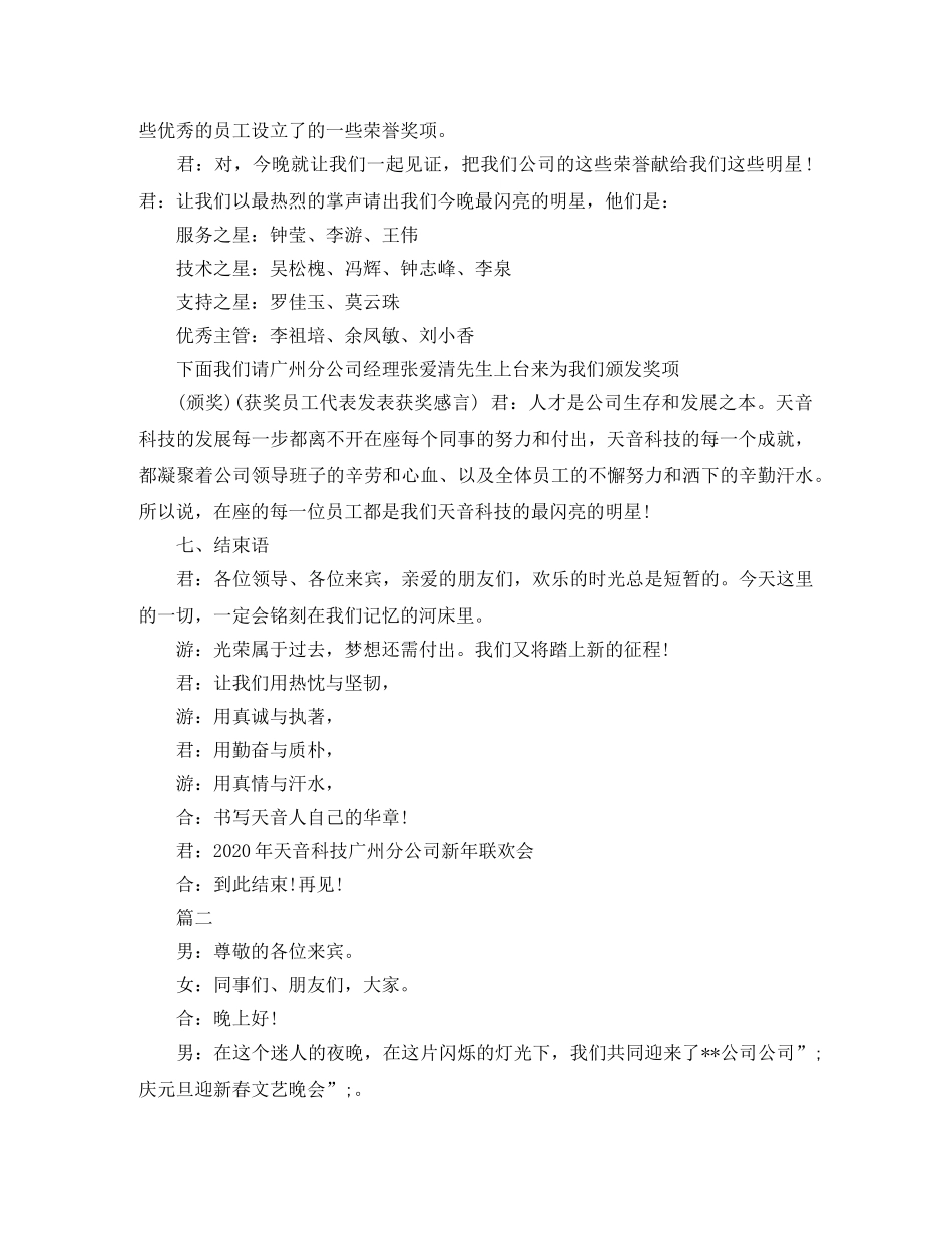 2024年公司年会主持稿 _第3页