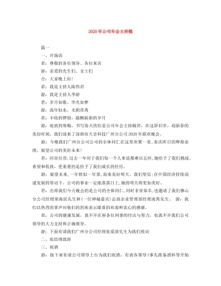 2024年公司年会主持稿 