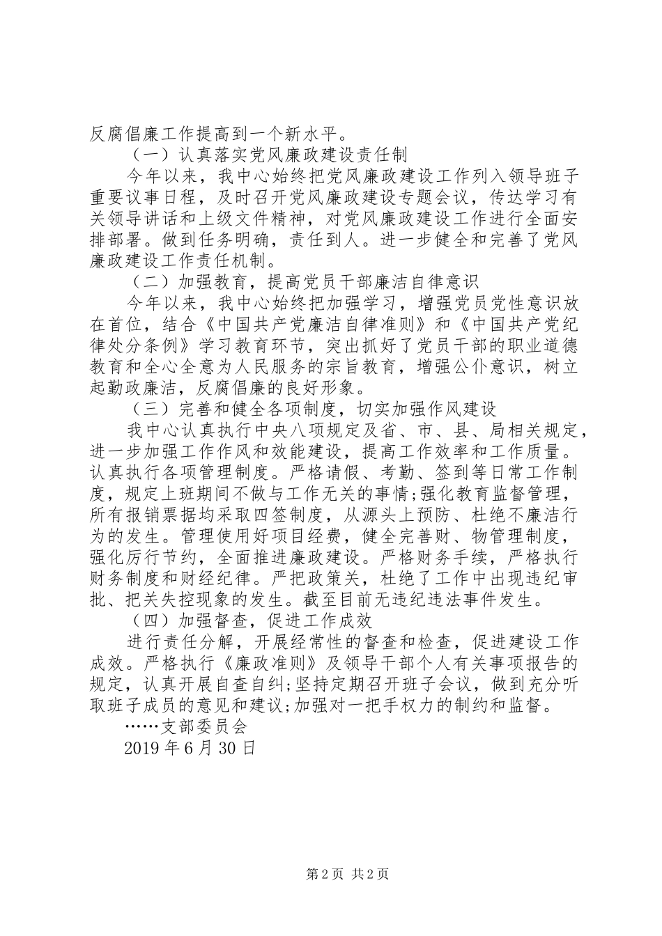 XX年16月份党建工作总结_第2页