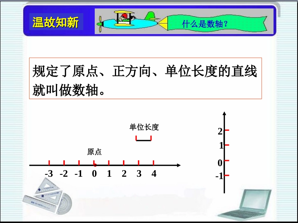 《3.2平面直角坐标系》_第2页