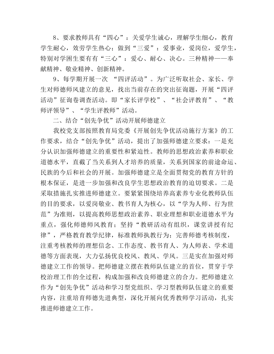 2024年学校师德建设参考总结（通用） _第2页