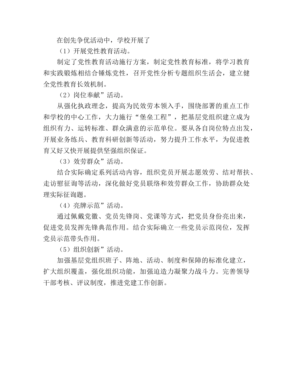 2024年学校师德建设参考总结（通用） _第3页