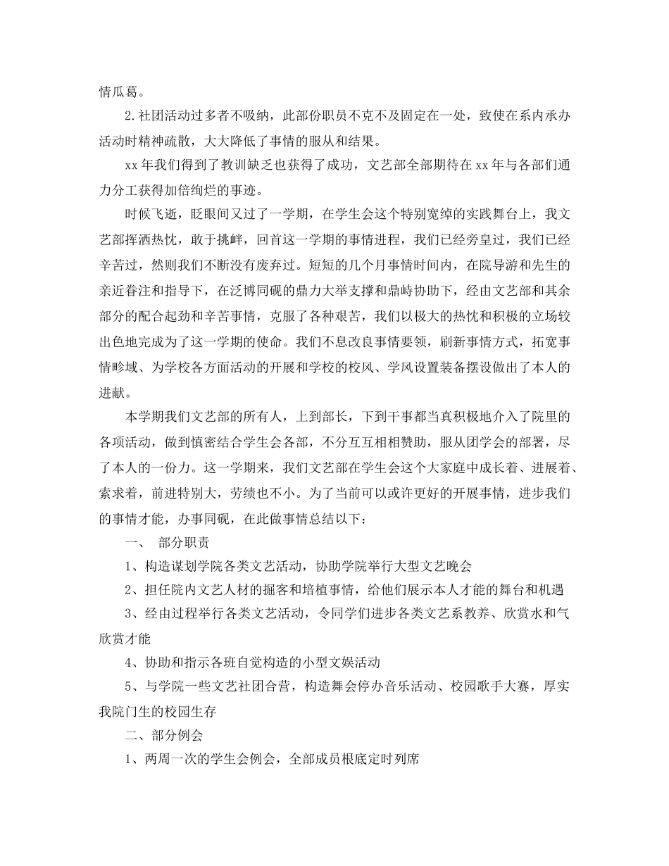 2024年学生会文艺部工作参考总结范文4篇 _第2页