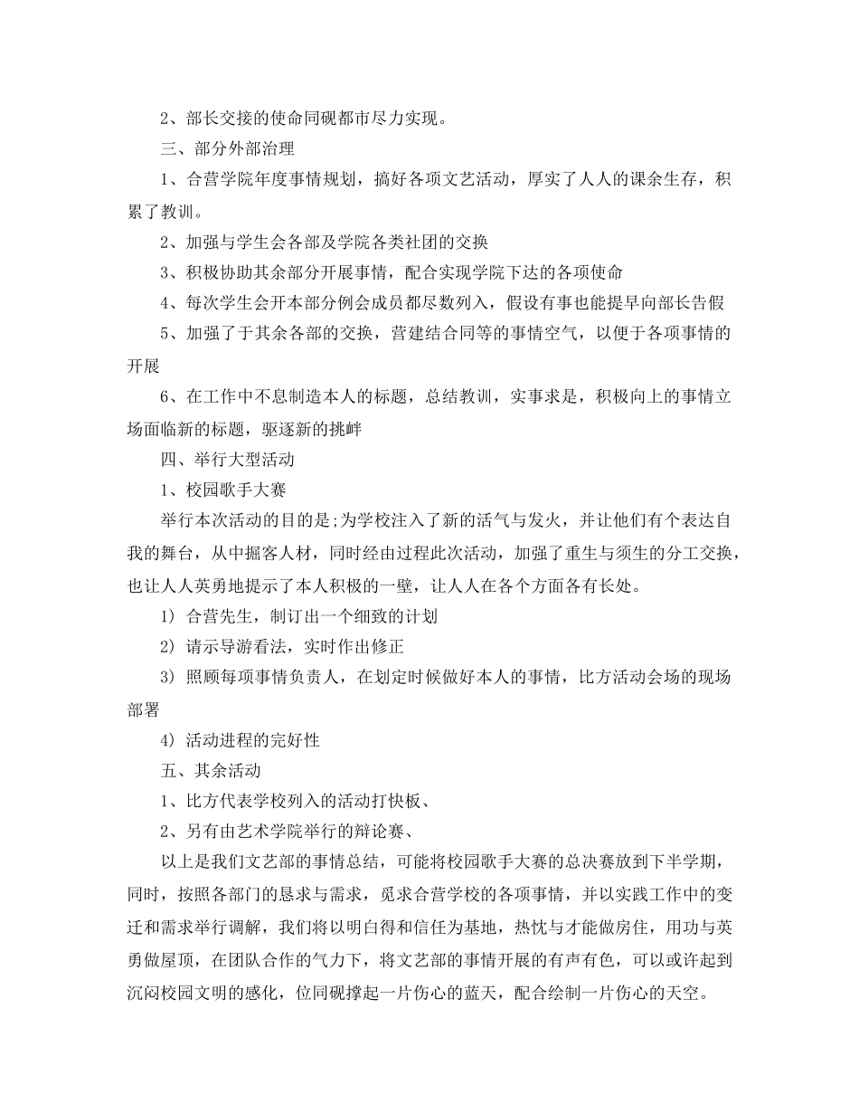 2024年学生会文艺部工作参考总结范文4篇 _第3页