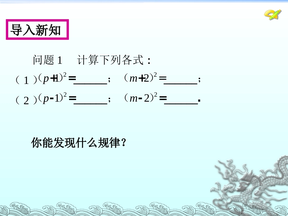 课件.2乘法公式(完全平方公式)_第2页